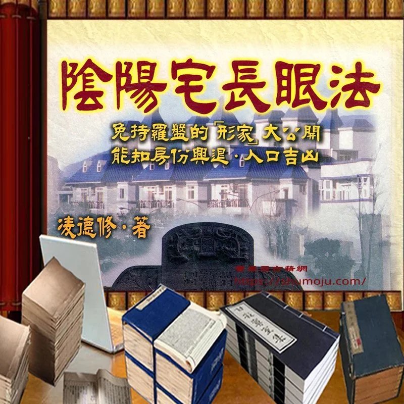 阴阳宅长眼法插图