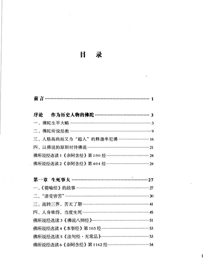 佛陀的智慧插图1
