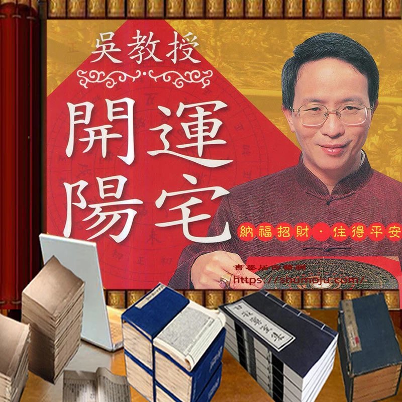 开运阳宅插图