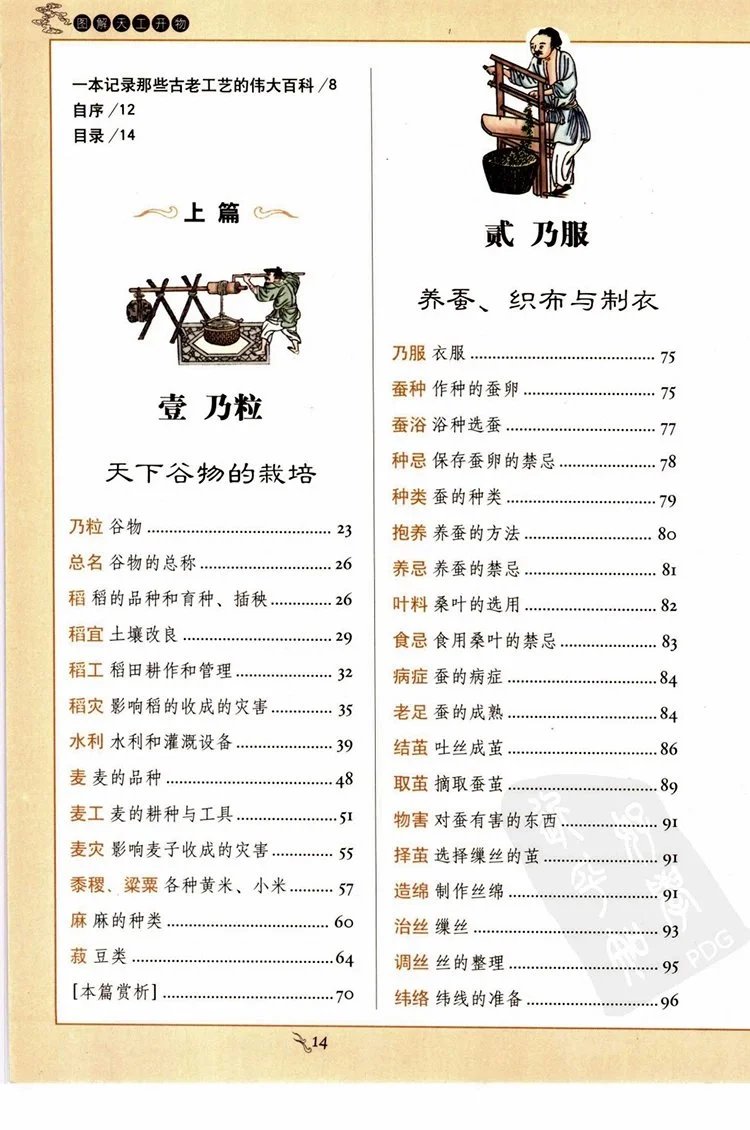 图解天工开物插图1 图解天工开物插图1