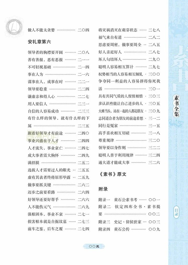 素书全集插图3