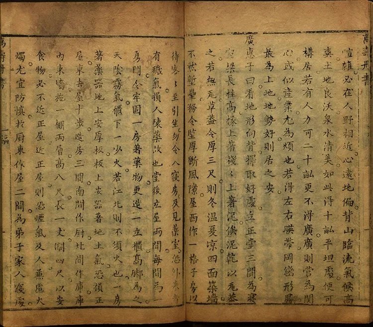 新镌五福万寿丹书插图2