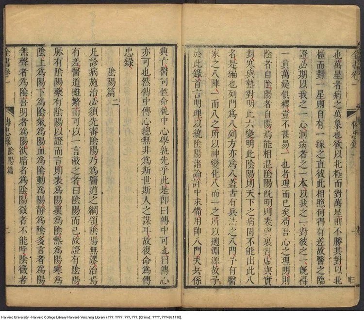 景岳全书插图2 景岳全书插图2
