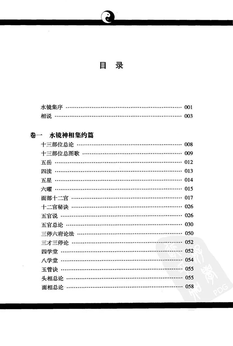 水镜神相足本全译插图1 水镜神相足本全译插图1