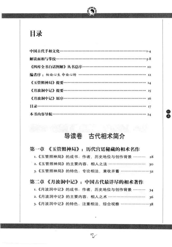 图解玉管照神局插图1
