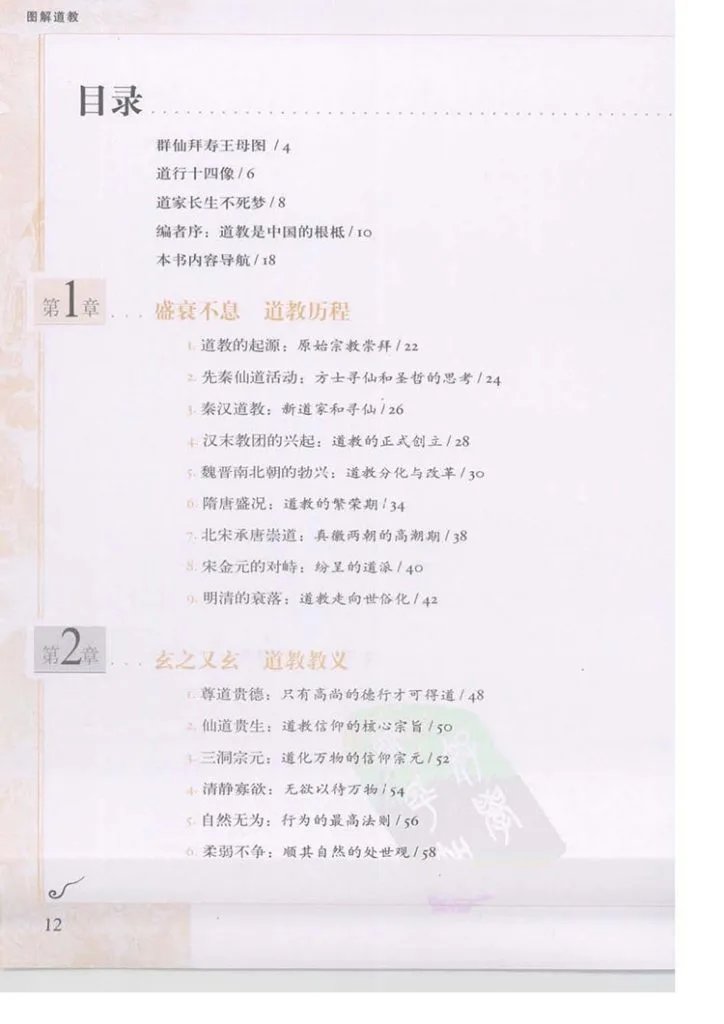 图解道教插图2 图解道教插图2