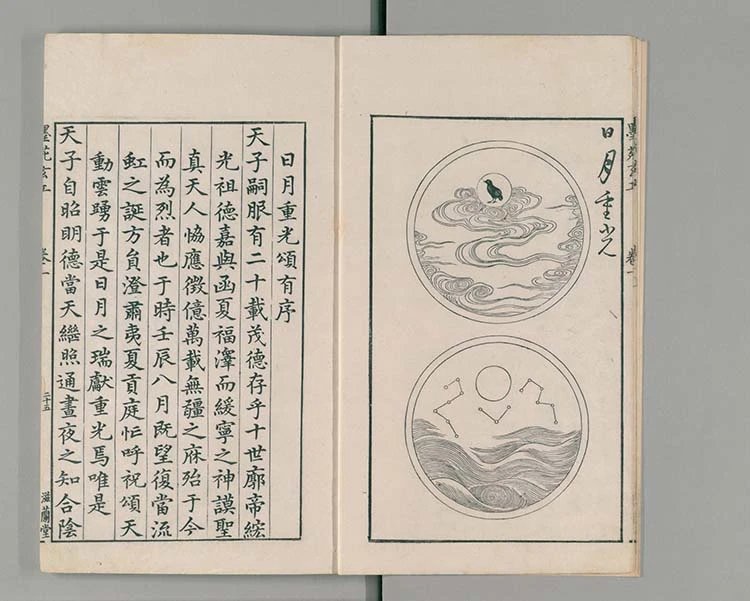 程氏墨苑插图3 程氏墨苑插图3