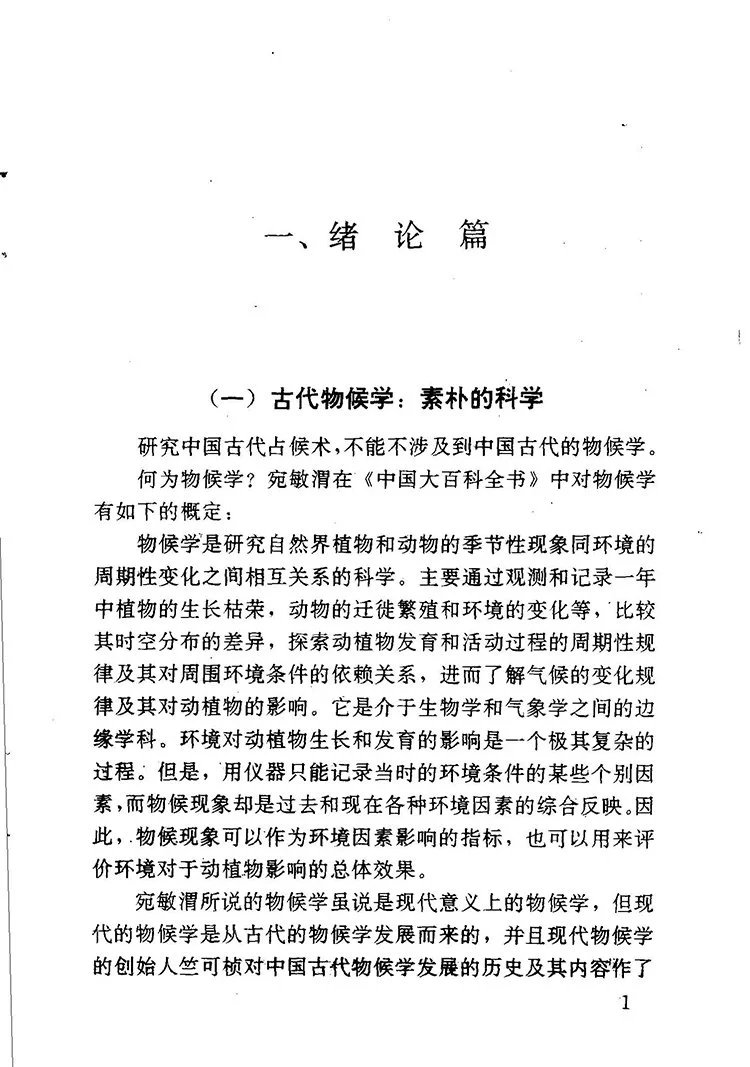 神秘的占候插图3