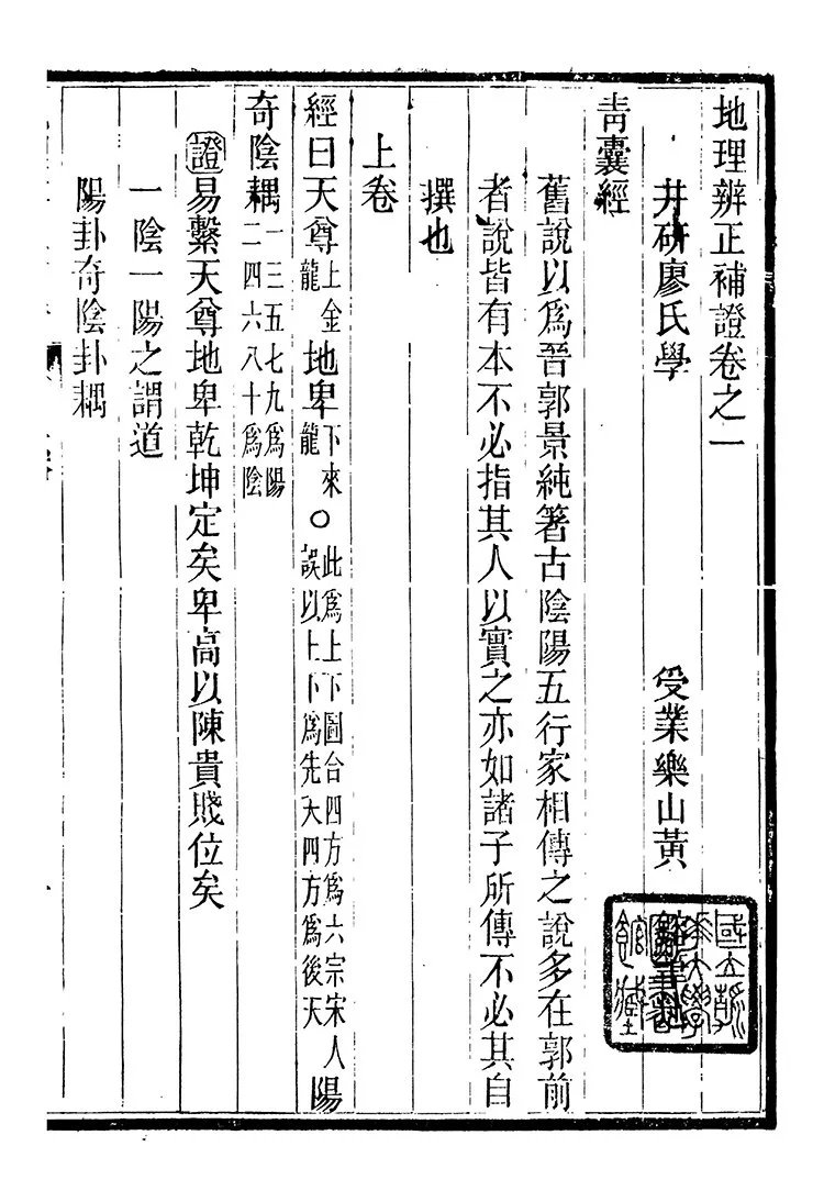 地理辩证补正插图1