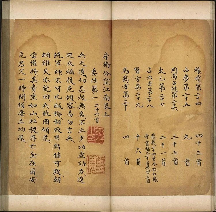 李卫公望江南二卷插图3