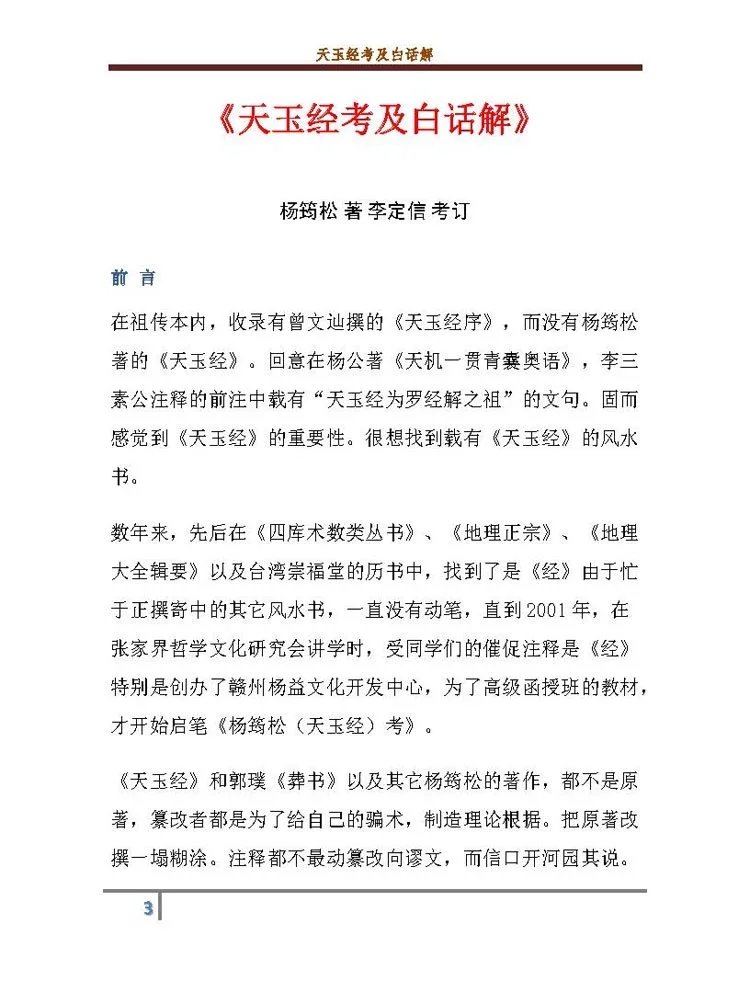 天玉经考及白话解插图2