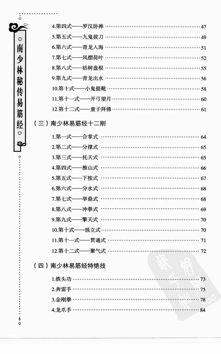 南少林秘传易筋经插图2 南少林秘传易筋经插图2