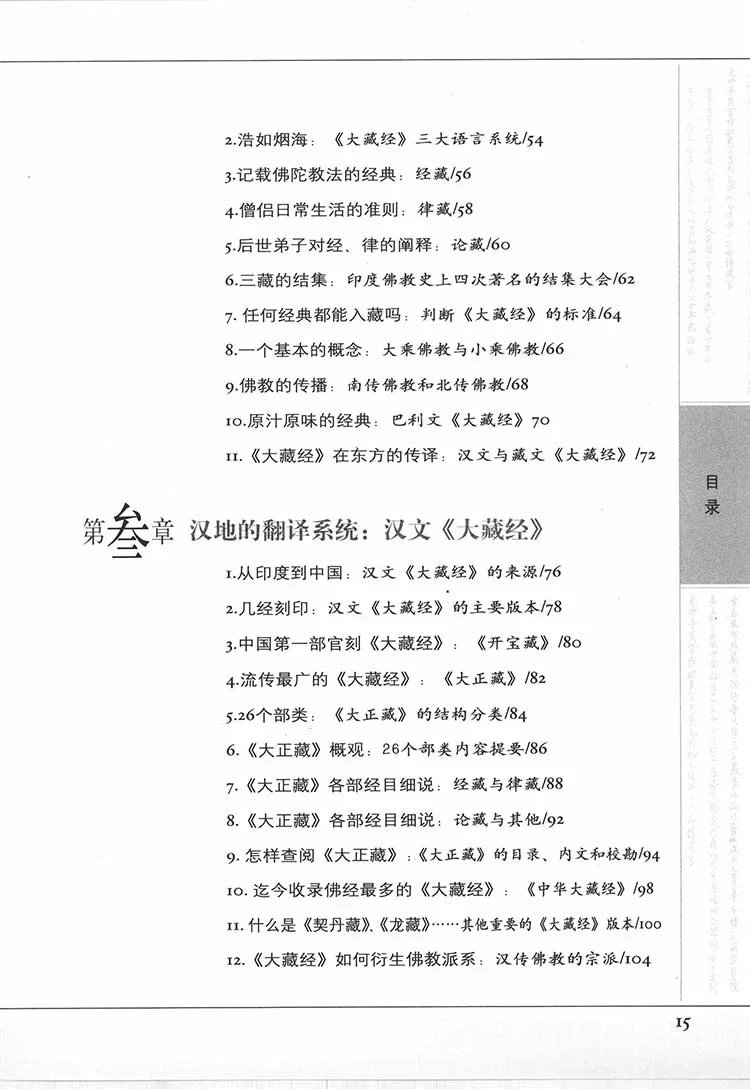 图解大藏经插图2
