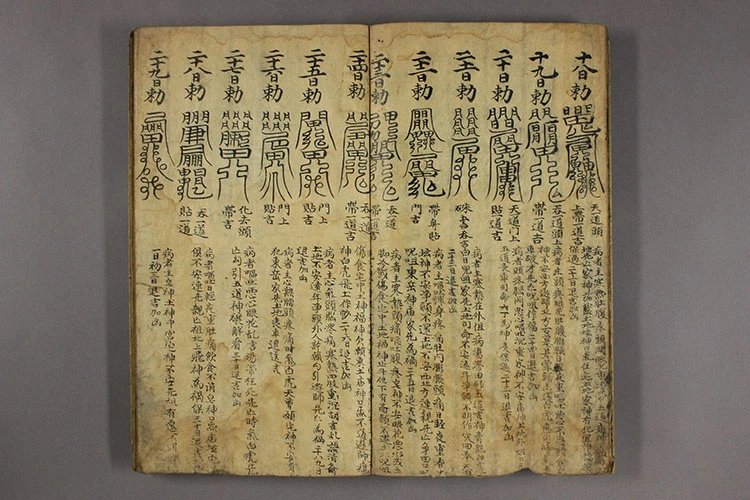 天师符法插图2 天师符法插图2