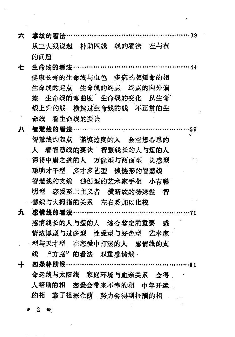 手相与人生插图2