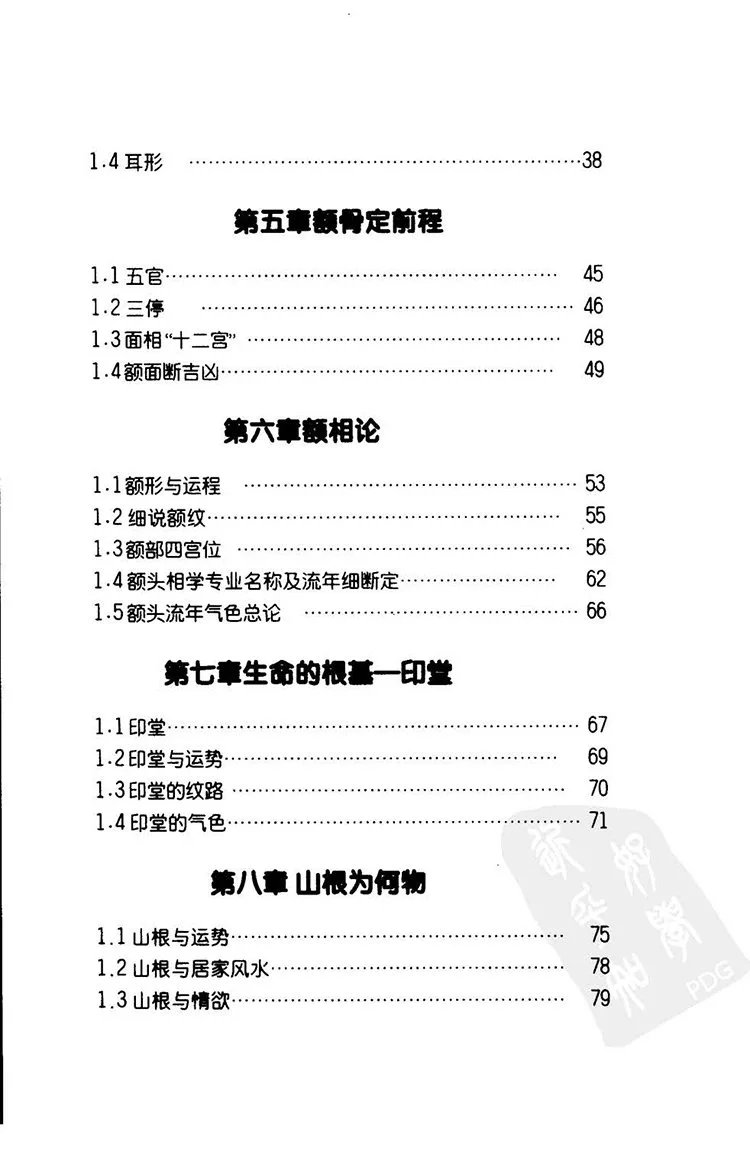 面相解运宝典插图2 面相解运宝典插图2