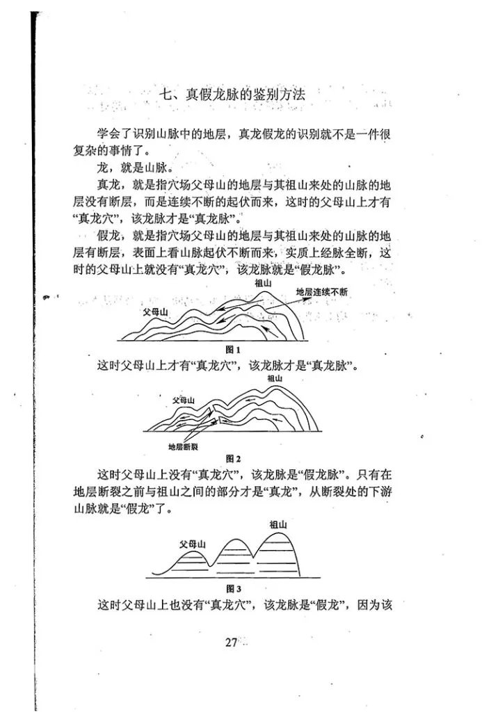 寻龙点穴操作方法插图2