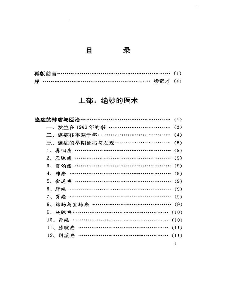 神医奇功秘方录插图1
