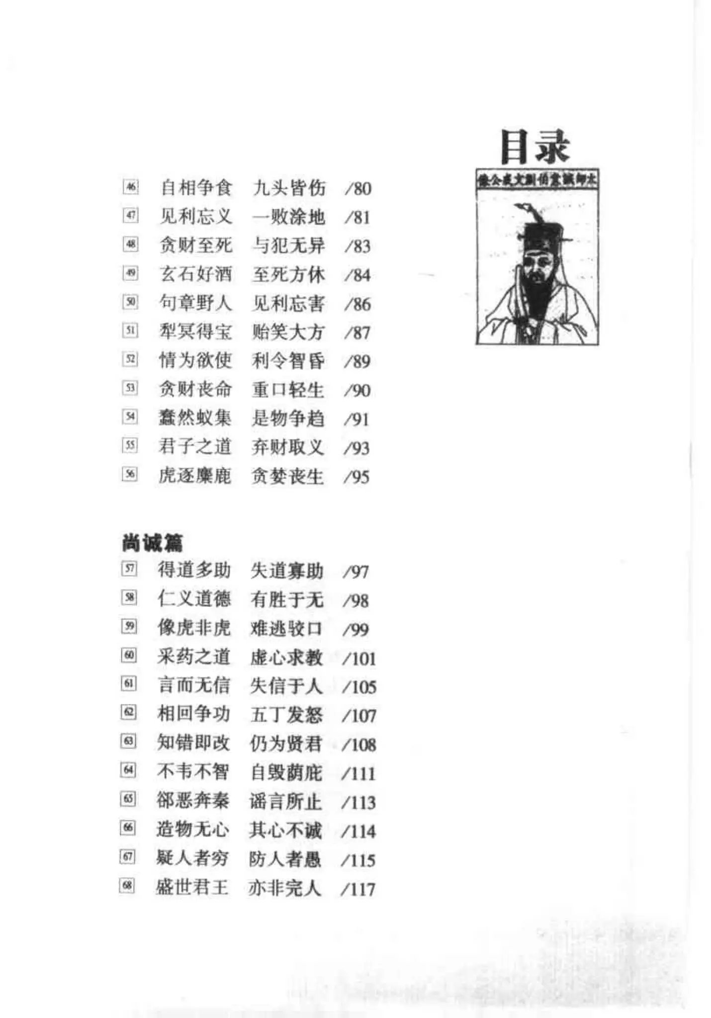 郁离子译注插图3 郁离子译注插图3
