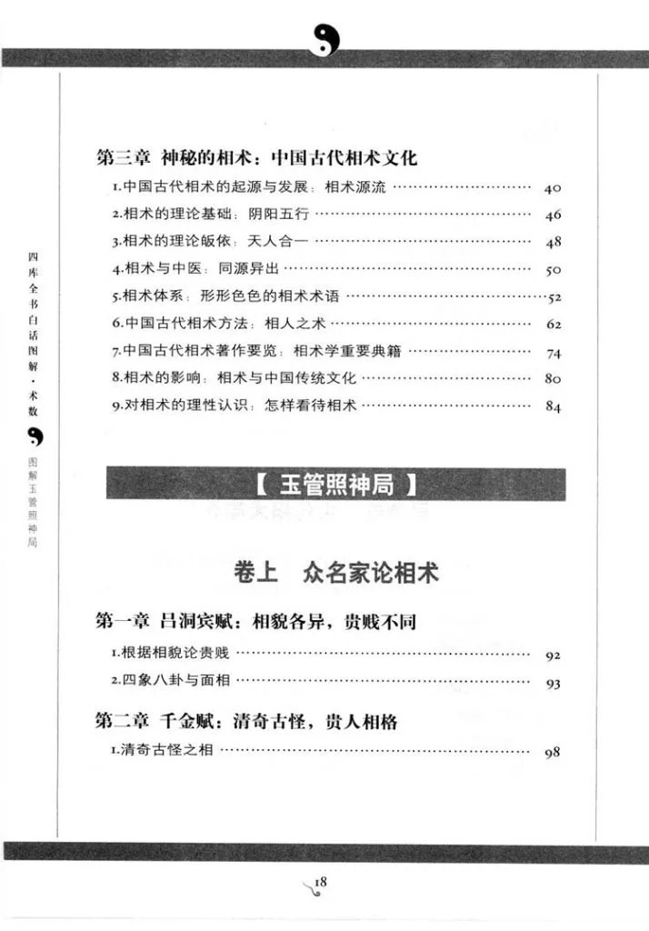 图解玉管照神局插图2