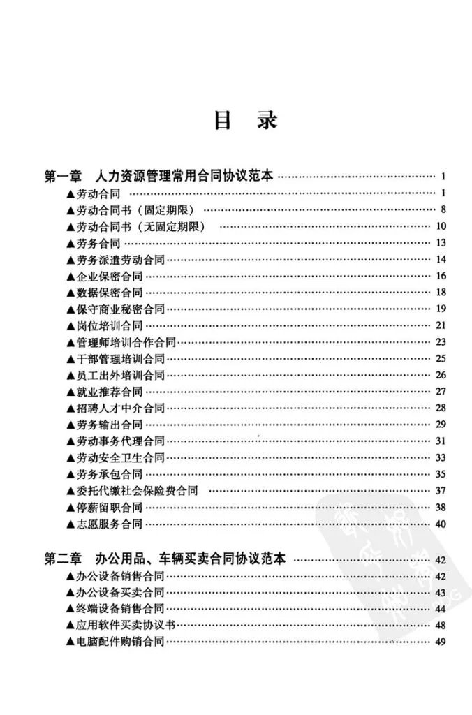 办公室主任合同范本插图1