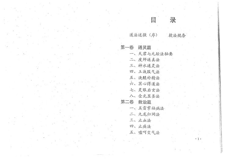 古典天君符咒道法插图1