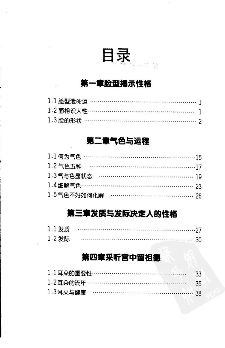 面相解运宝典插图1 面相解运宝典插图1