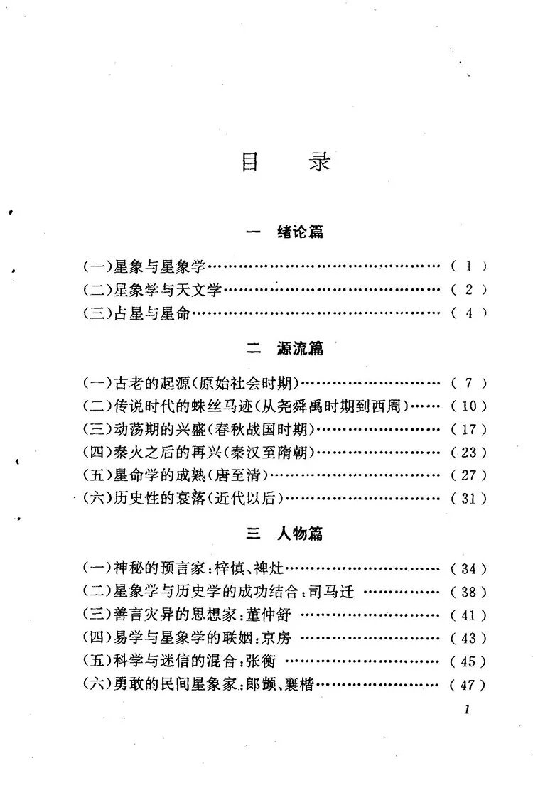 神秘的星象插图1