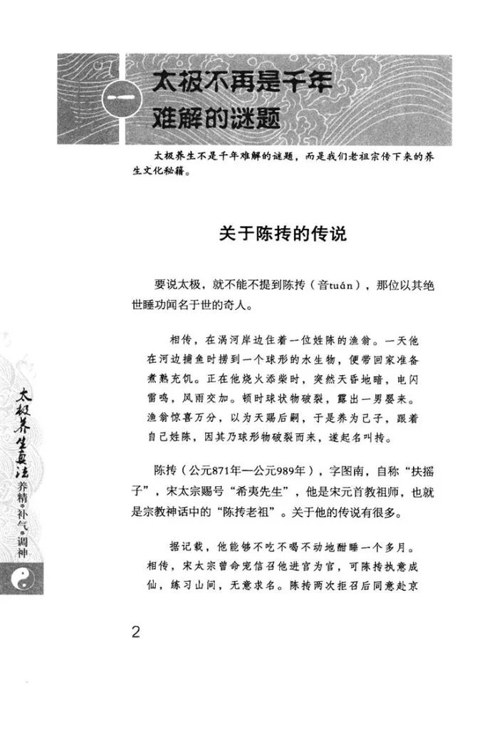 太极养生真法插图3