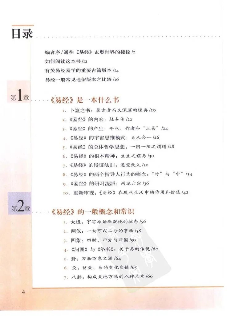 图解易经插图1 图解易经插图1