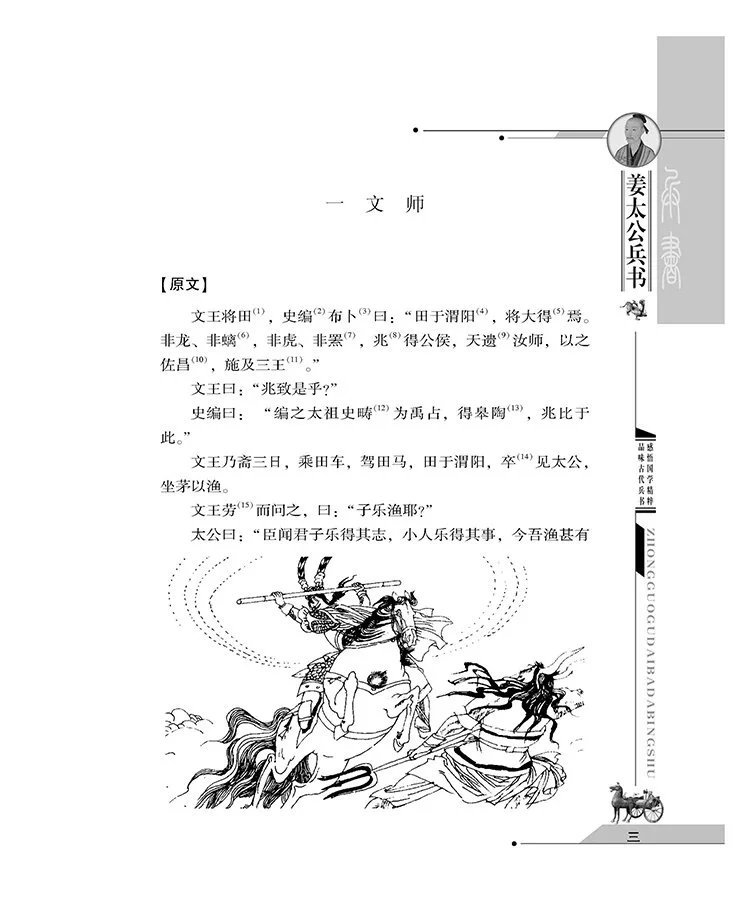 中国古代八大兵书译注插图2 中国古代八大兵书译注插图2