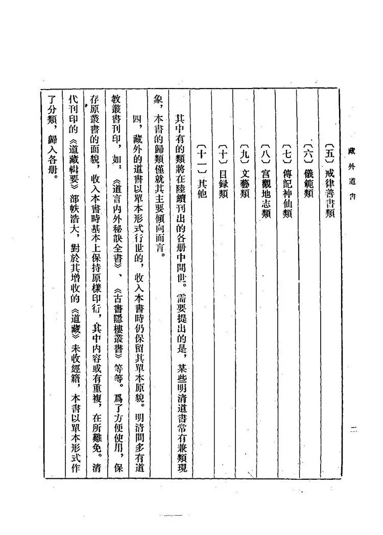 藏外道书插图2