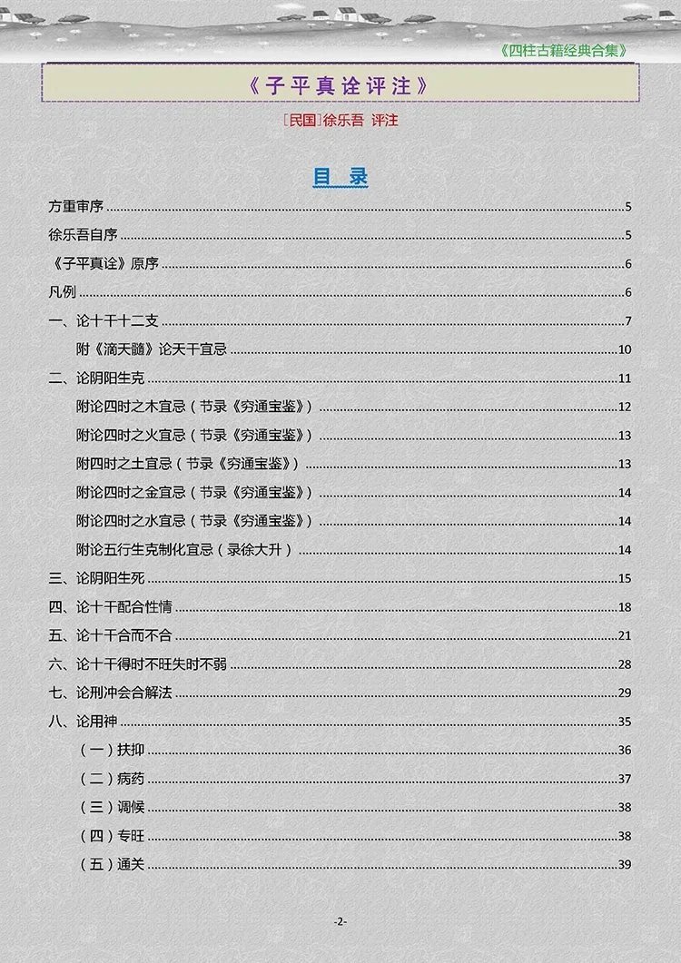 四柱古籍经典合集插图2