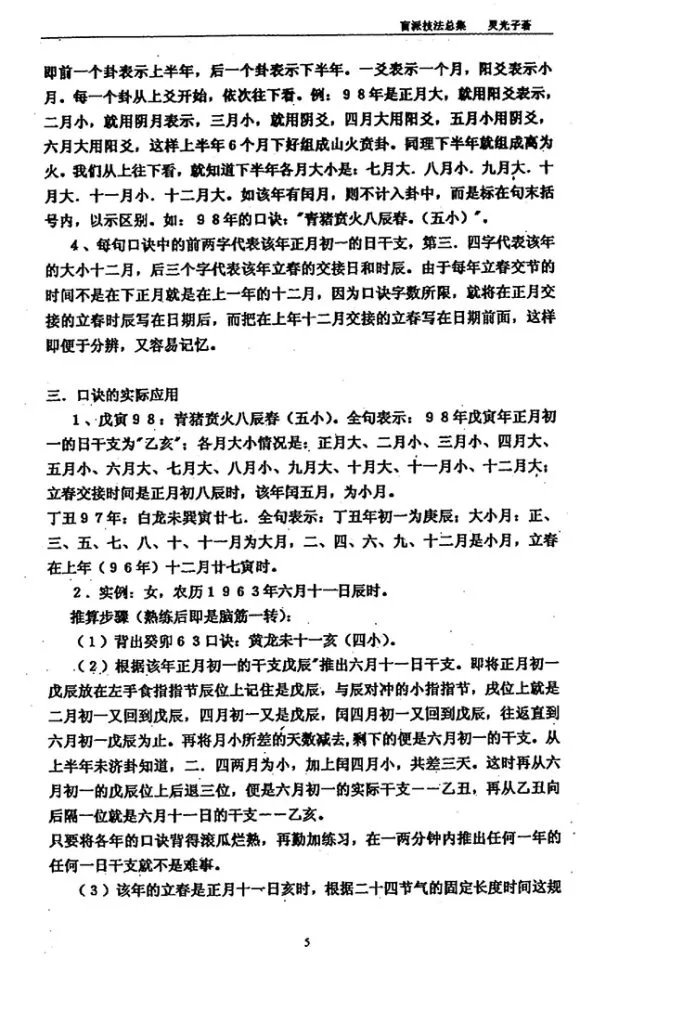 盲派技法总集插图3 盲派技法总集插图3