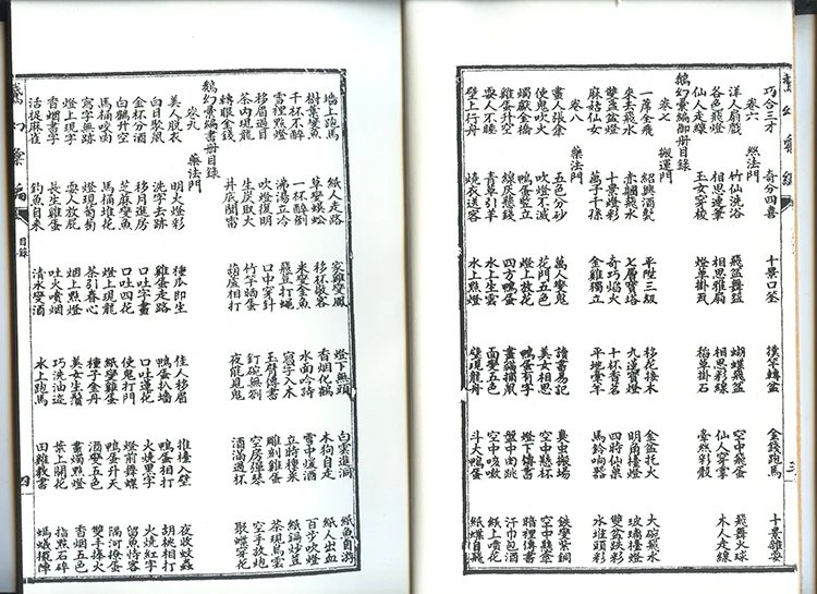 中外戏法图说插图2