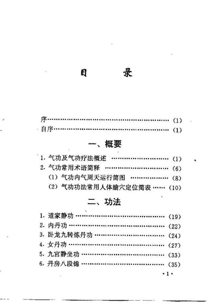 仙家修道养生功法插图1