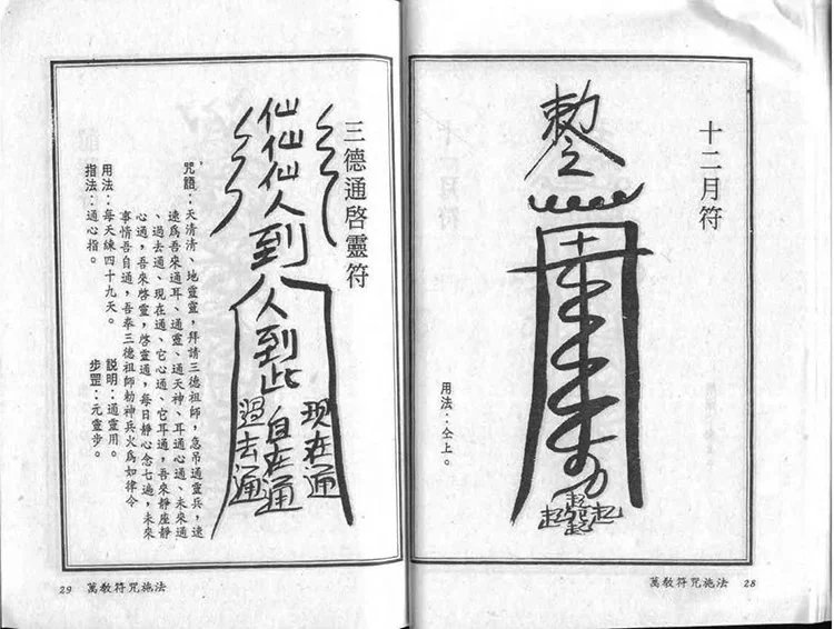 法符秘法插图3
