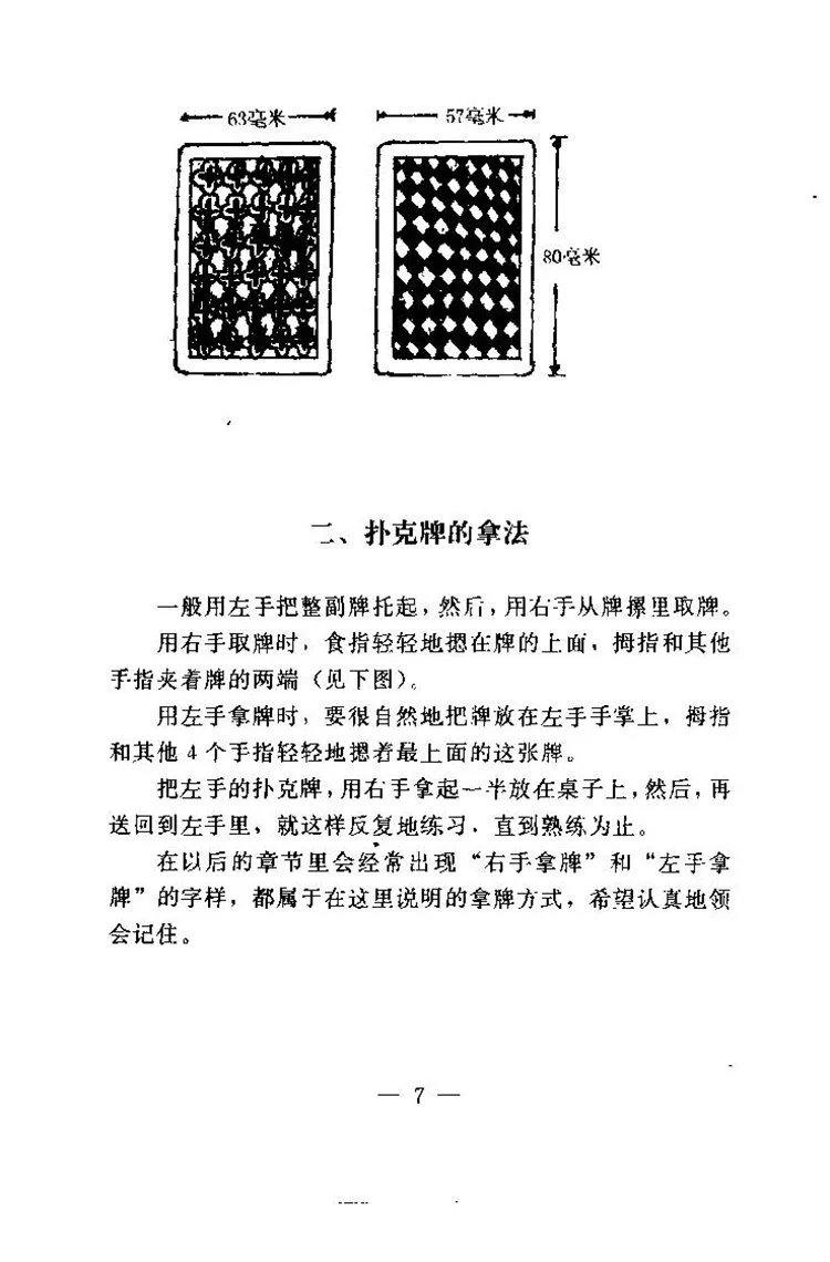 扑克魔术大全插图3