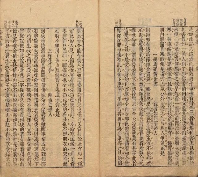 新刻绣像批评金瓶梅插图2 新刻绣像批评金瓶梅插图2