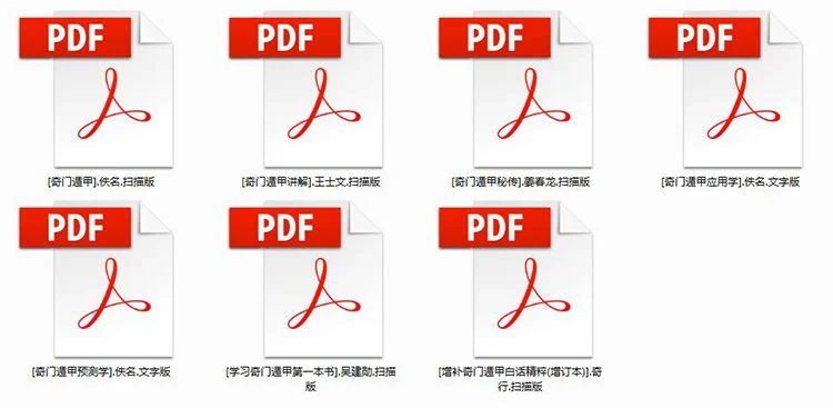 奇门遁甲合集插图1 奇门遁甲合集插图1