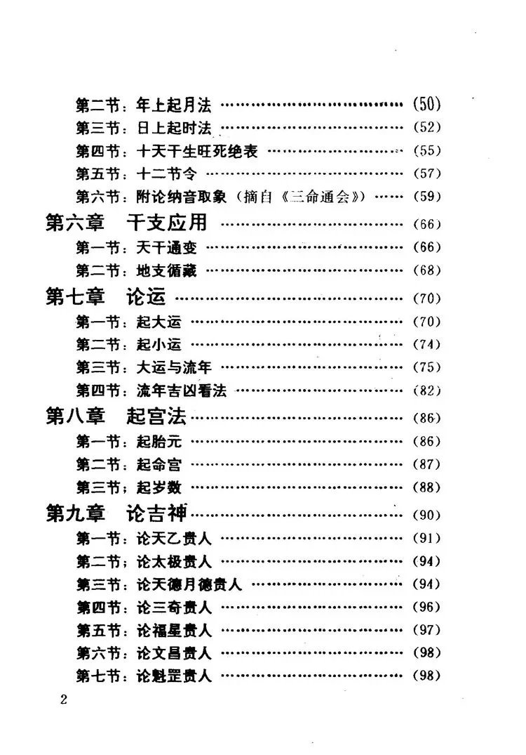 四柱预测学插图2 四柱预测学插图2