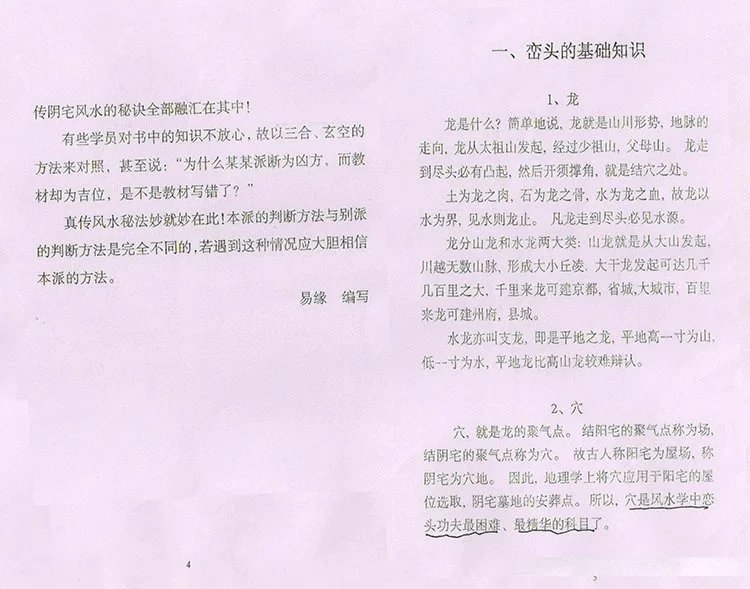 真传阴宅风水玄机插图1