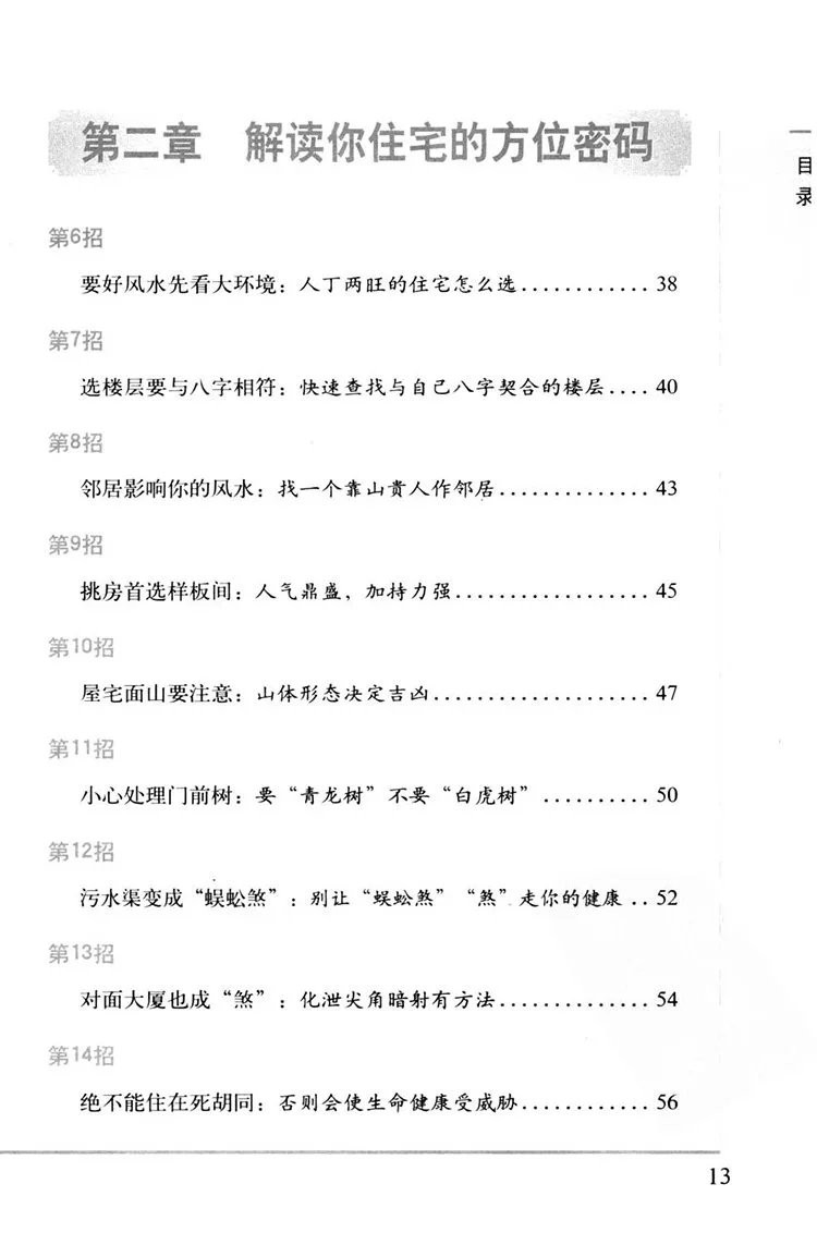 家居乐运风水大发现插图2