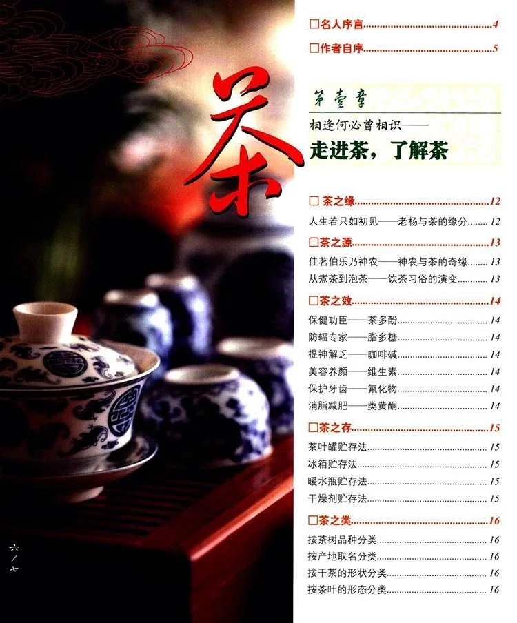 识茶 泡茶 品茶插图1