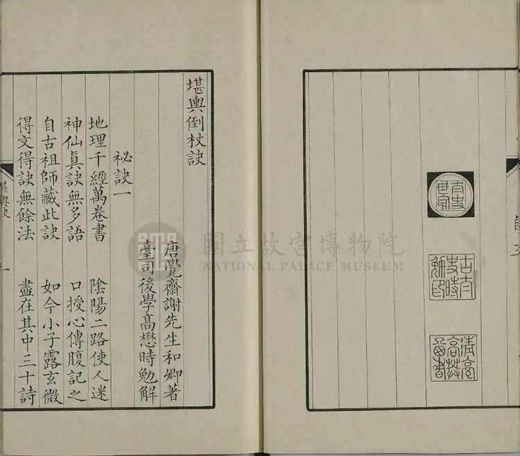 解堪舆倒杖诀插图1 解堪舆倒杖诀插图1