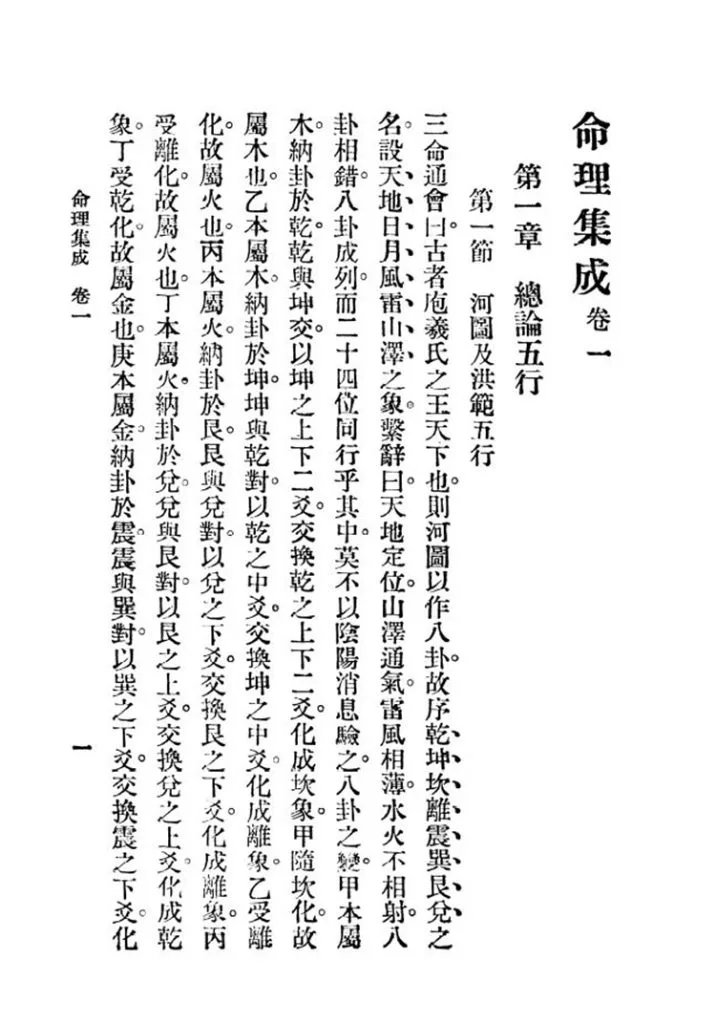 命理集成插图3