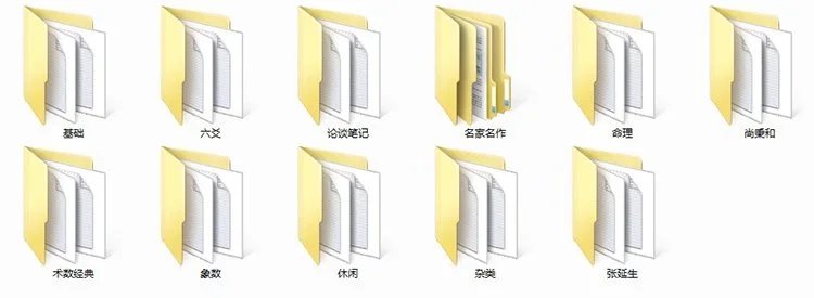 占卜风水相学易学合集插图1 占卜风水相学易学合集插图1