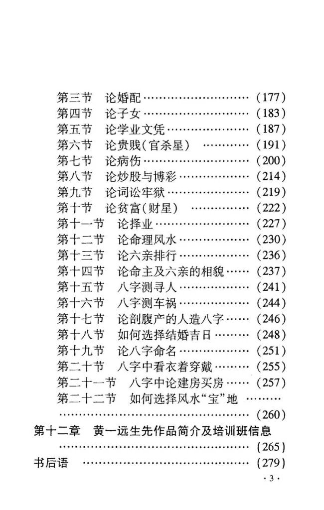 铁口断八字插图3