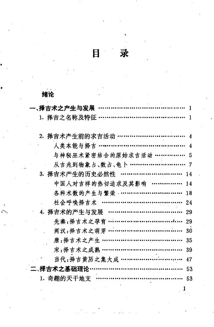 神秘的择吉插图1