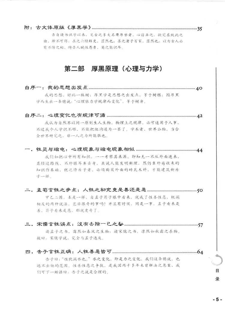 图解厚黑学大全集插图2